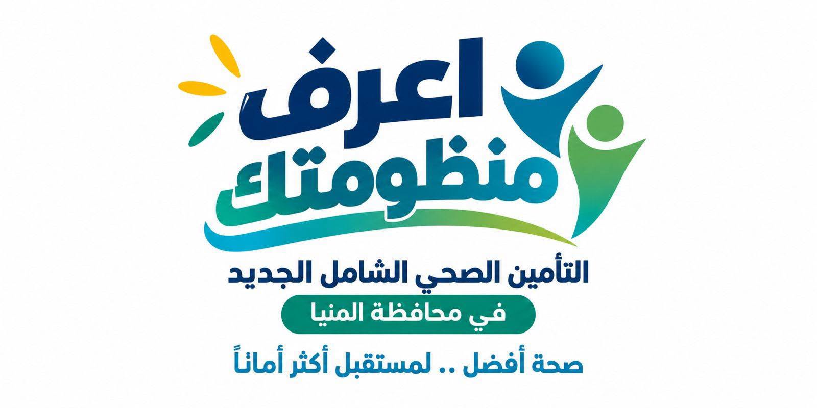 محافظة المنيا