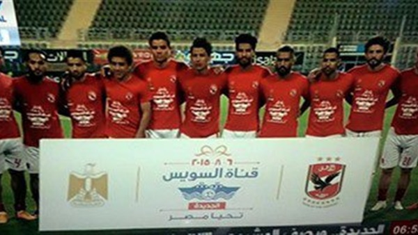 لاعبو الأهلى يتدربون بقمصان عليها شعار قناة السويس    
