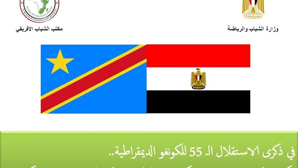  مكتب الشباب الافريقي يؤكد عمق العلاقات الشبابية بين مصر والكونغو   
