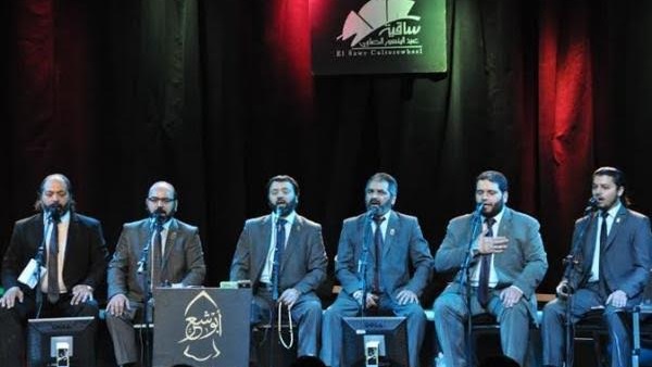 حفل إنشاد ديني بساقية الصاوي  الأربعاء القادم  