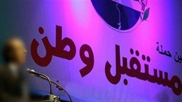 "مستقبل وطن" يعلن أسماء المرشحين على مقاعد الفردى بقنا    