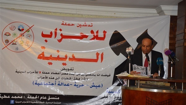 حملة "لا للأحزاب الدينية" تبدء أولى فاعليات بالإسكندرية حملة "لا للأحزاب الدينية" تبدء أولى فاعليات بالإسكندرية