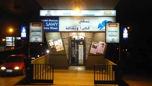 "يا ساكنه جوانا"  الليلة بساقية الصاوي  