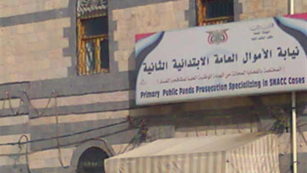 الأموال العامة تضبط  تشكيل عصابي لبيع الوهم للمواطنين  