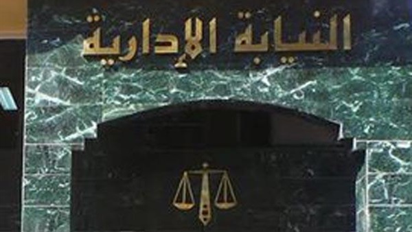 النيابة الإدارية تحقق في وقعتين نشرتهما أحد المواقع الالكترونية النيابة الإدارية تحقق في وقعتين نشرتهما أحد المواقع الالكترونية