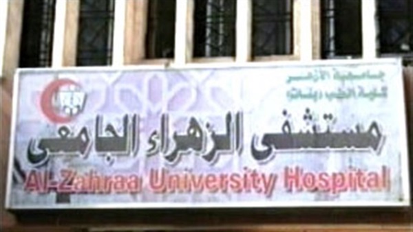 طب «بنات الأزهر»: تفتتح الأقسام الجديدة بعد تطويرها طب «بنات الأزهر»: تفتتح الأقسام الجديدة بعد تطويرها