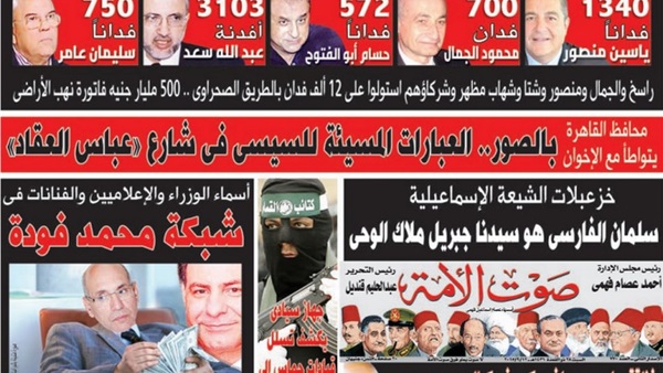 اقرأ في العدد الجديد لـ «صوت الأمة»: بلدوزر الفساد يدهس مصر.. 500 مليار جنيه فاتورة نهب الأراضى اقرأ في العدد الجديد لـ «صوت الأمة»: بلدوزر الفساد يدهس مصر.. 500 مليار جنيه فاتورة نهب الأراضى