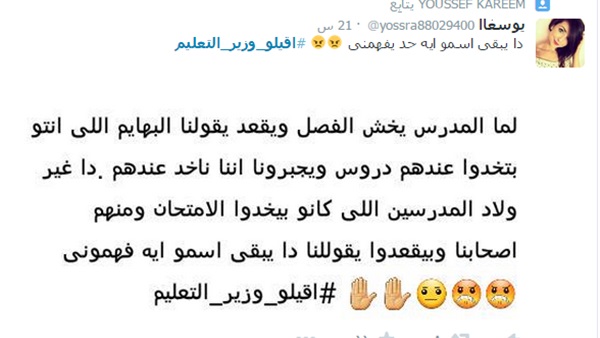 أقيلوا وزير التربية والتعليم هاشتاج يقتحم تويتر بإكتساح أقيلوا وزير التربية والتعليم هاشتاج يقتحم تويتر بإكتساح