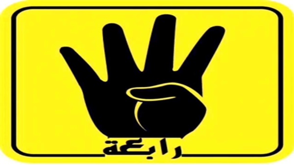 دعوى قضائية بمنع قبول أوراق المرشحين من يرفع شعار "رابعة" دعوى قضائية بمنع قبول أوراق المرشحين من يرفع شعار "رابعة"