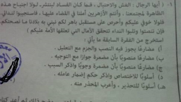 تداول أسئلة النحو للثانوية الأزهرية على "فيسبوك" تداول أسئلة النحو للثانوية الأزهرية على "فيسبوك"