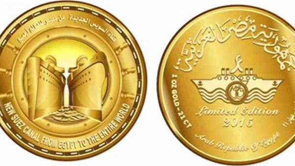المالية: توزيع التذكارات الذهبية لقناة السويس على البنوك المالية: توزيع التذكارات الذهبية لقناة السويس على البنوك