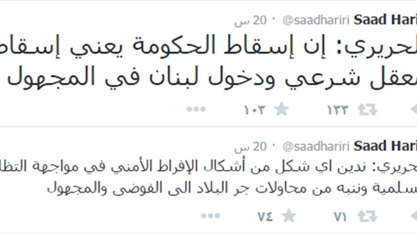 سعد الحريري: ننبه من محاولات جر البلاد إلى الفوضى والمجهول سعد الحريري: ننبه من محاولات جر البلاد إلى الفوضى والمجهول