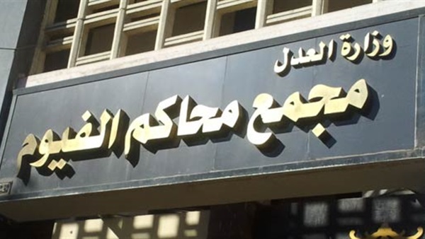 ارتفاع عدد المتقدمين لانتخابات البرلمان إلى 93 مرشحًا فى الفيوم ارتفاع عدد المتقدمين لانتخابات البرلمان إلى 93 مرشحًا فى الفيوم