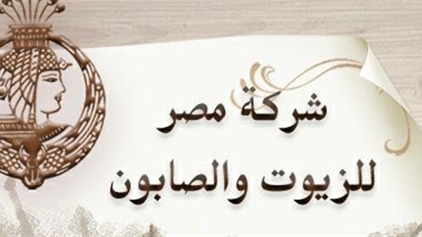 اليوم..عمومية عادية لـ«مصر للزيوت»  لانتخاب مجلس الإدارة 