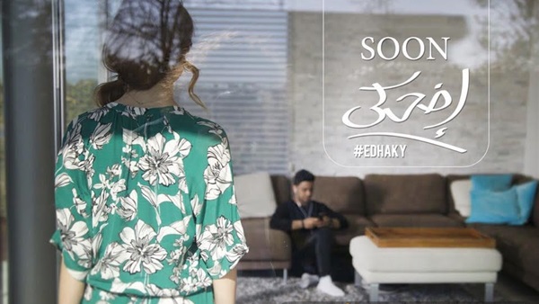 أحمد جمال يواصل إثارة جمهوره ببوستر "اضحكى"  