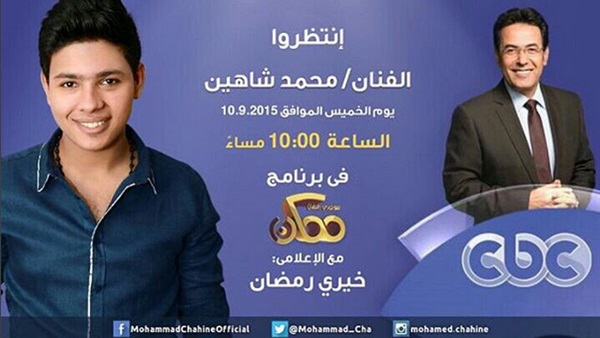 "شاهين" ضيف "خيري رمضان" في ممكن. غدًا "شاهين" ضيف "خيري رمضان" في ممكن. غدًا