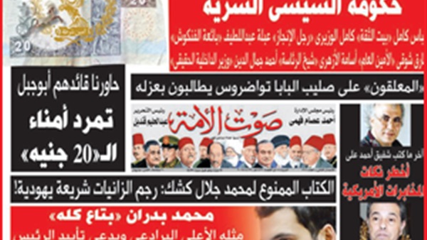  صدور العدد الاسبوعى من جريدة "صوت الامة"  