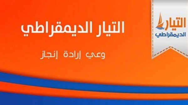 التيار الديمقراطي: تصريحات الرئيس  حول كتابة الدستور الحالي مرفوضة  