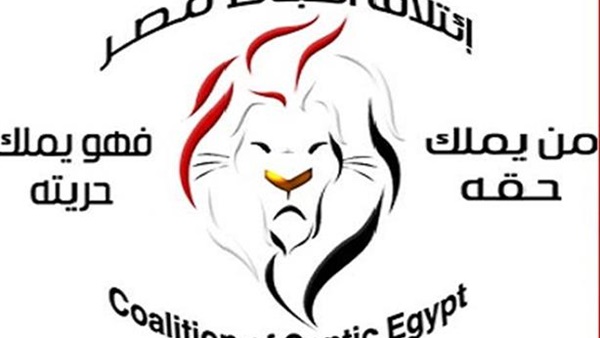 «أقباط مصر» يتقدم ببلاغ ضد الداعين لمظاهرة 9 سبتمبر 