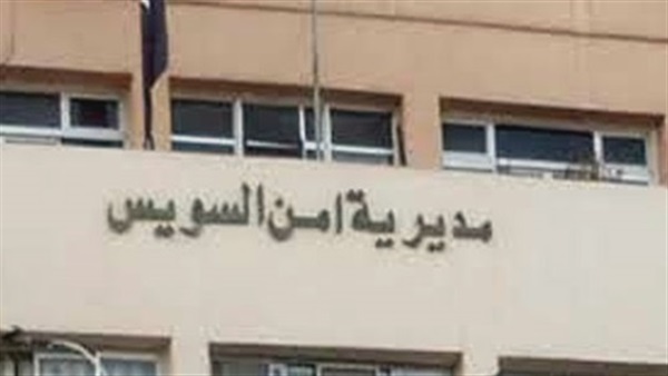 أمن السويس ينجح فى إعادة فتاة إلى أهلها أمن السويس ينجح فى إعادة فتاة إلى أهلها