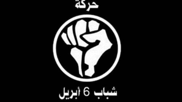 6أبريل  :سوف نصدر موقفنا من الأنتخابات البرلمانية  البرلمانية  فى بيان رسمى 