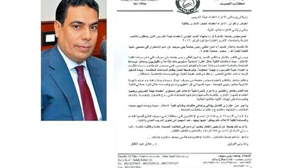 عميد «إعلام بني سويف» يعتذر عن منصبه عميد «إعلام بني سويف» يعتذر عن منصبه