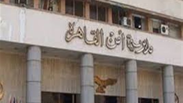 ضبط مسجل خطر متلبسا بسرقة موظف بالقطامية