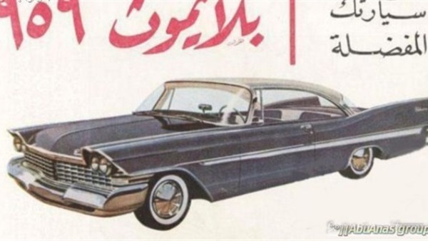 بالصورة.. أقدم إعلان لـ«مرسيدس» في مصر بالصورة.. أقدم إعلان لـ«مرسيدس» في مصر