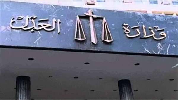 اليوم.. فتح باب التقدم للتعيين في وظائف وزارة العدل اليوم.. فتح باب التقدم للتعيين في وظائف وزارة العدل