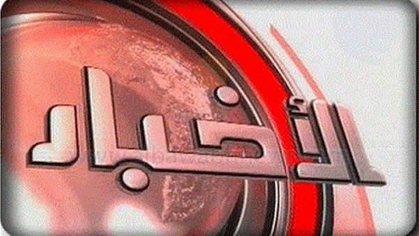 أهم الأخبار المتوقعة اليوم السبت 30 يناير أهم الأخبار المتوقعة اليوم السبت 30 يناير