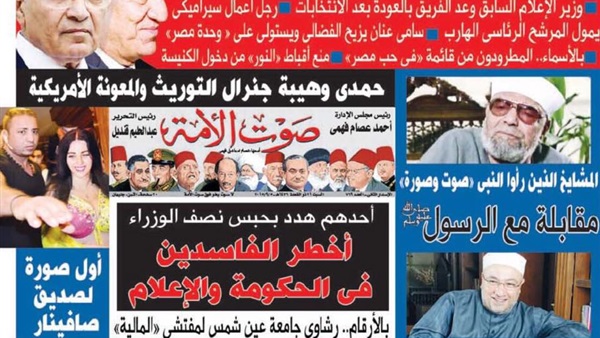 صدور العدد الاسبوعي من جريدة صوت الأمة صدور العدد الاسبوعي من جريدة صوت الأمة