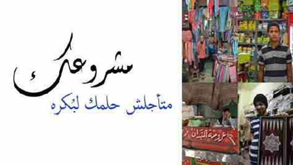 اليوم.. "مشروعك" تنظم ندوة في الغربية