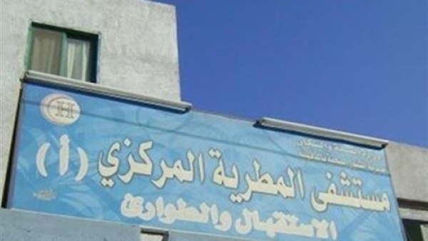 عودة العمل بمستشفى المطرية.. والأطباء سنقدم استقالات جماعية عودة العمل بمستشفى المطرية.. والأطباء سنقدم استقالات جماعية