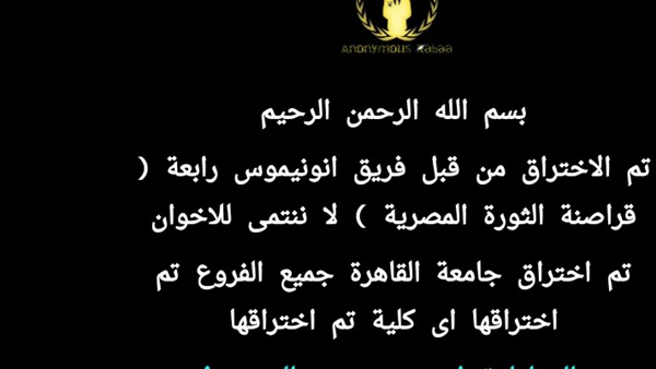 بالصور.. هاكر يخترقون موقع إعلام القاهرة خلال ظهور النتيجة