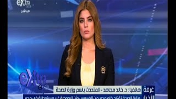 بالفيديو.. الصحة: مصر خالية تماما من «زيكا»