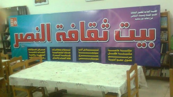 بيت ثقافة النصر ببورسعيد يستعد للعام الدراسي الجديد بيت ثقافة النصر ببورسعيد يستعد للعام الدراسي الجديد