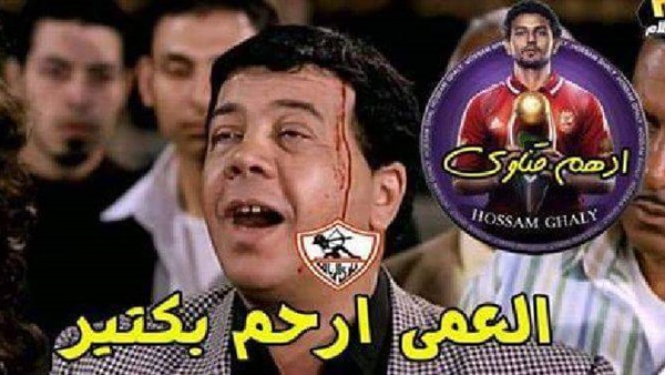 بالصور.. أجمل التعليقات الساخرة لـ«جمهور الأهلي» على الزمالك بالصور.. أجمل التعليقات الساخرة لـ«جمهور الأهلي» على الزمالك