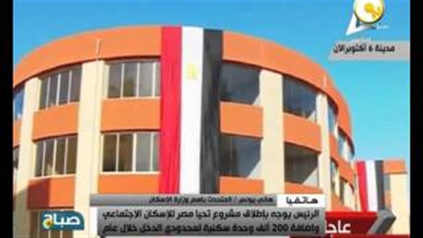 بالفيديو.. 100 ألف وحدة من «تحيا مصر» إلى «الإسكان الإجتماعي» بالفيديو.. 100 ألف وحدة من «تحيا مصر» إلى «الإسكان الإجتماعي»