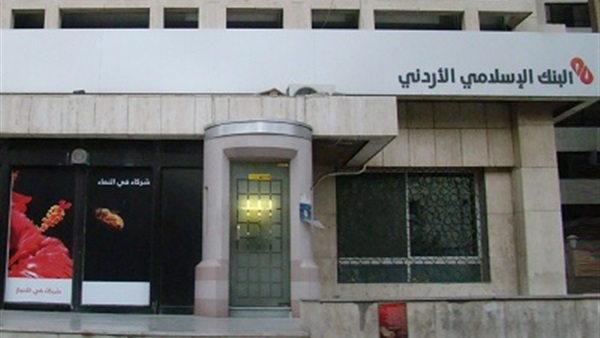 105,4 مليون دولار أرباح البنك الإسلامى الأردنى قبل الضريبة لسنة 2015  