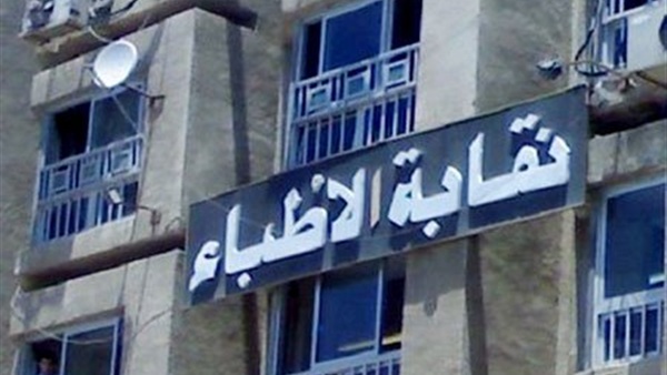 150 نقابة وحركة وحزب تعلن تضامنها مع «الأطباء» 150 نقابة وحركة وحزب تعلن تضامنها مع «الأطباء»