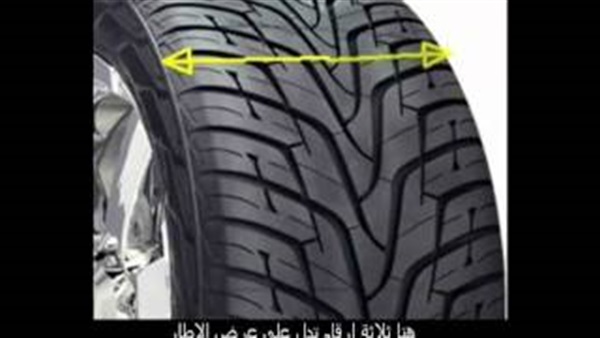 بالفيديو.. عيوب استخدام إطارات غير أصلية بسيارتك بالفيديو.. عيوب استخدام إطارات غير أصلية بسيارتك