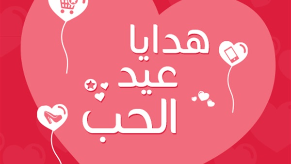 تخفيضات «جوميا» و«سوق كوم» في عيد الحب تخفيضات «جوميا» و«سوق كوم» في عيد الحب
