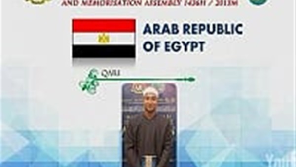 بالمستندات.. الأول على العالم في حفظ القرآن كاذب بالمستندات.. الأول على العالم في حفظ القرآن كاذب