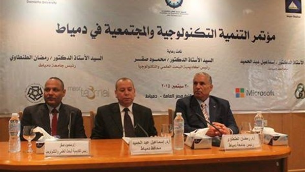 محافظ دمياط يشهد فعاليات مؤتمر التنمية التكنولوجية والمجتمعية  