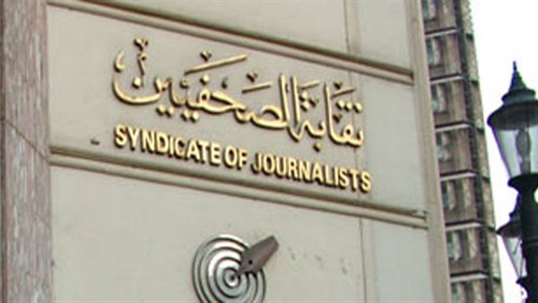 اليوم.. مراجعة كشوف نتيجة لجنة المشتغلين بـ«الصحفيين» اليوم.. مراجعة كشوف نتيجة لجنة المشتغلين بـ«الصحفيين»