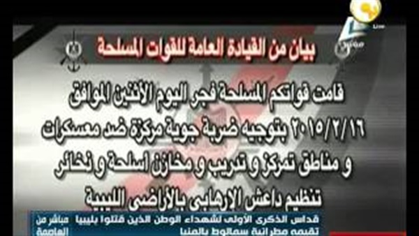 بالفيديو.. الذكرى الأولى لإستشهاد 21 مصرياُ على يد «داعش» في ليبيا بالفيديو.. الذكرى الأولى لإستشهاد 21 مصرياُ على يد «داعش» في ليبيا