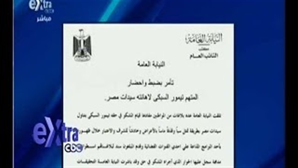 بالفيديو.. «بيان» من النائب العام بإحضار تيمور السبكي بالفيديو.. «بيان» من النائب العام بإحضار تيمور السبكي