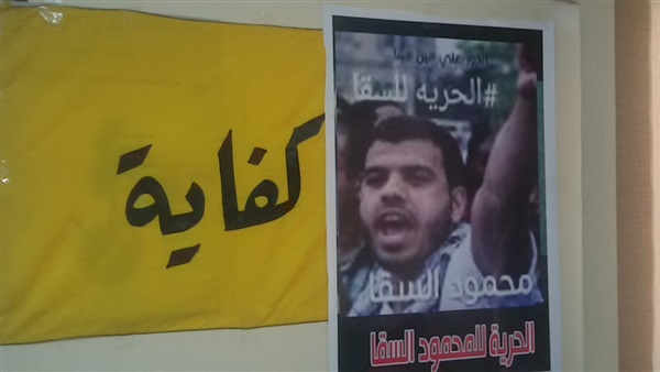 بالصور.. «كفاية وتمرد» تطالبان بالإفراج عن شباب الثورة