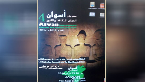 افتتاح مهرجان أسوان الدولي للثقافة والفنون بمشاركة 7 دول افتتاح مهرجان أسوان الدولي للثقافة والفنون بمشاركة 7 دول