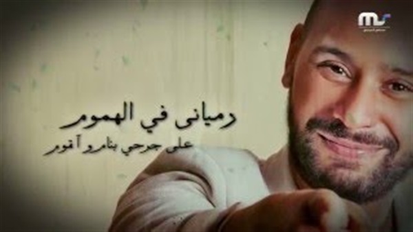 بالفيديو.. طرح أغنية «حسي بيا» لـ «محمد الريفى» بالفيديو.. طرح أغنية «حسي بيا» لـ «محمد الريفى»